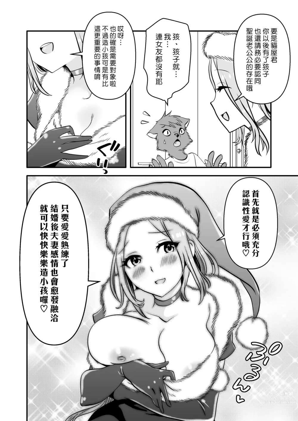 Page 7 of doujinshi 獸人君與聖誕大姊姊