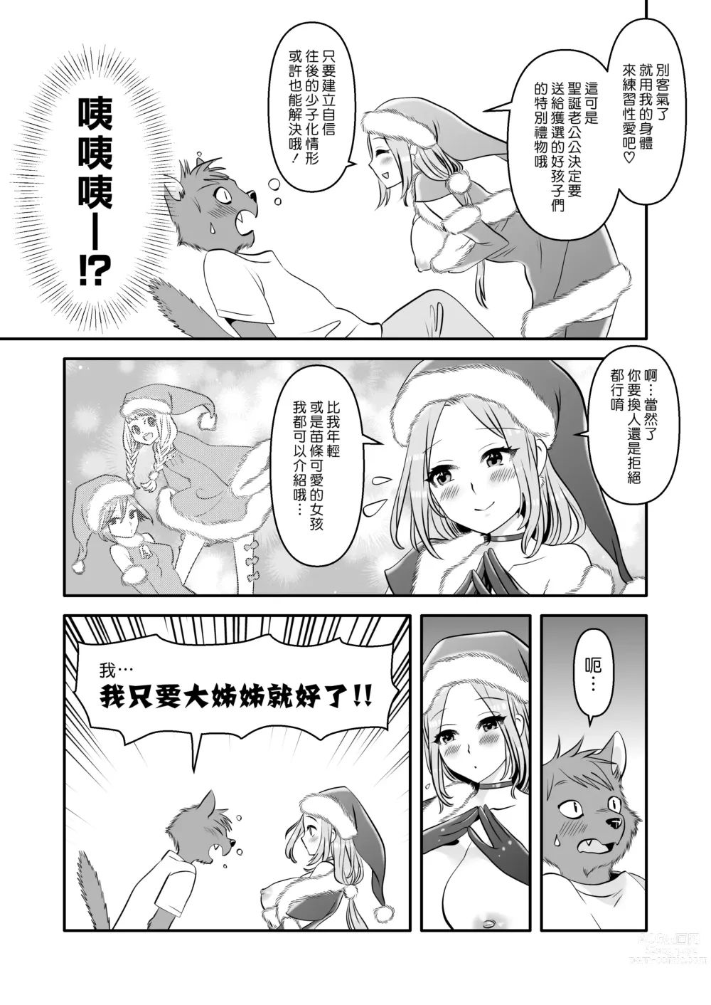 Page 8 of doujinshi 獸人君與聖誕大姊姊