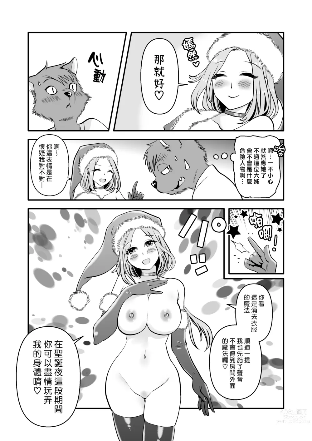 Page 9 of doujinshi 獸人君與聖誕大姊姊