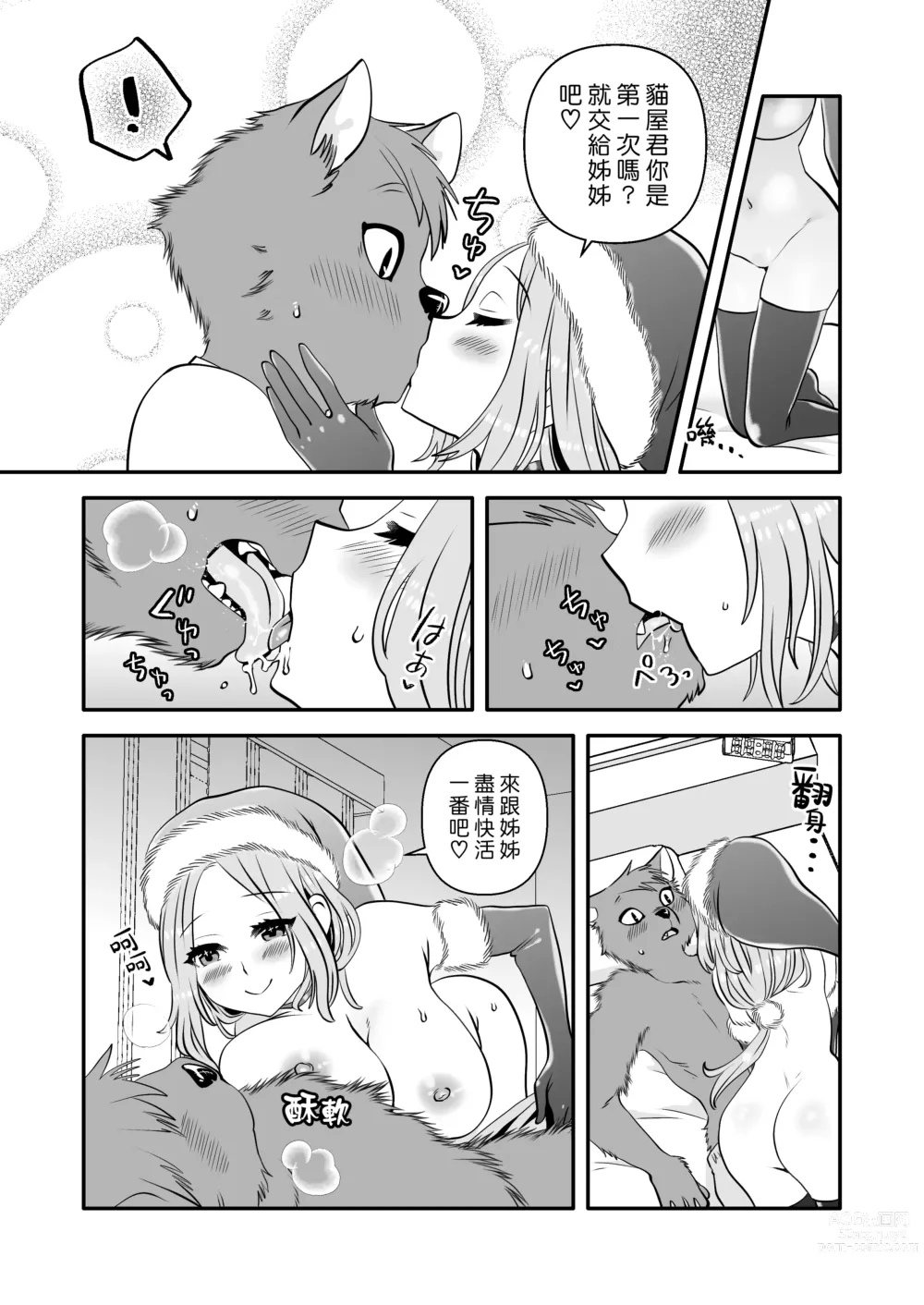 Page 10 of doujinshi 獸人君與聖誕大姊姊