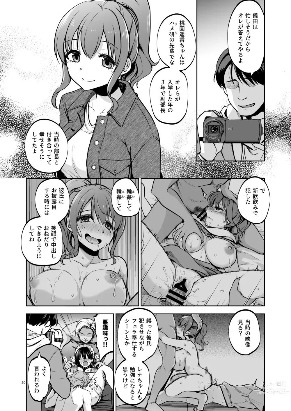 Page 19 of doujinshi Omoide wa Yogosareru 2 ~Kokoro made Somerarete~