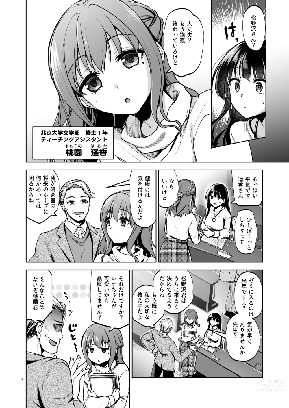 Page 5 of doujinshi Omoide wa Yogosareru 2 ~Kokoro made Somerarete~