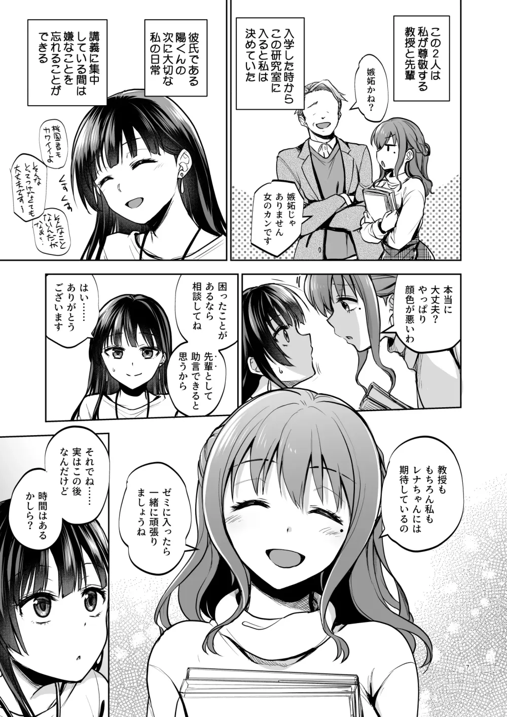 Page 6 of doujinshi Omoide wa Yogosareru 2 ~Kokoro made Somerarete~