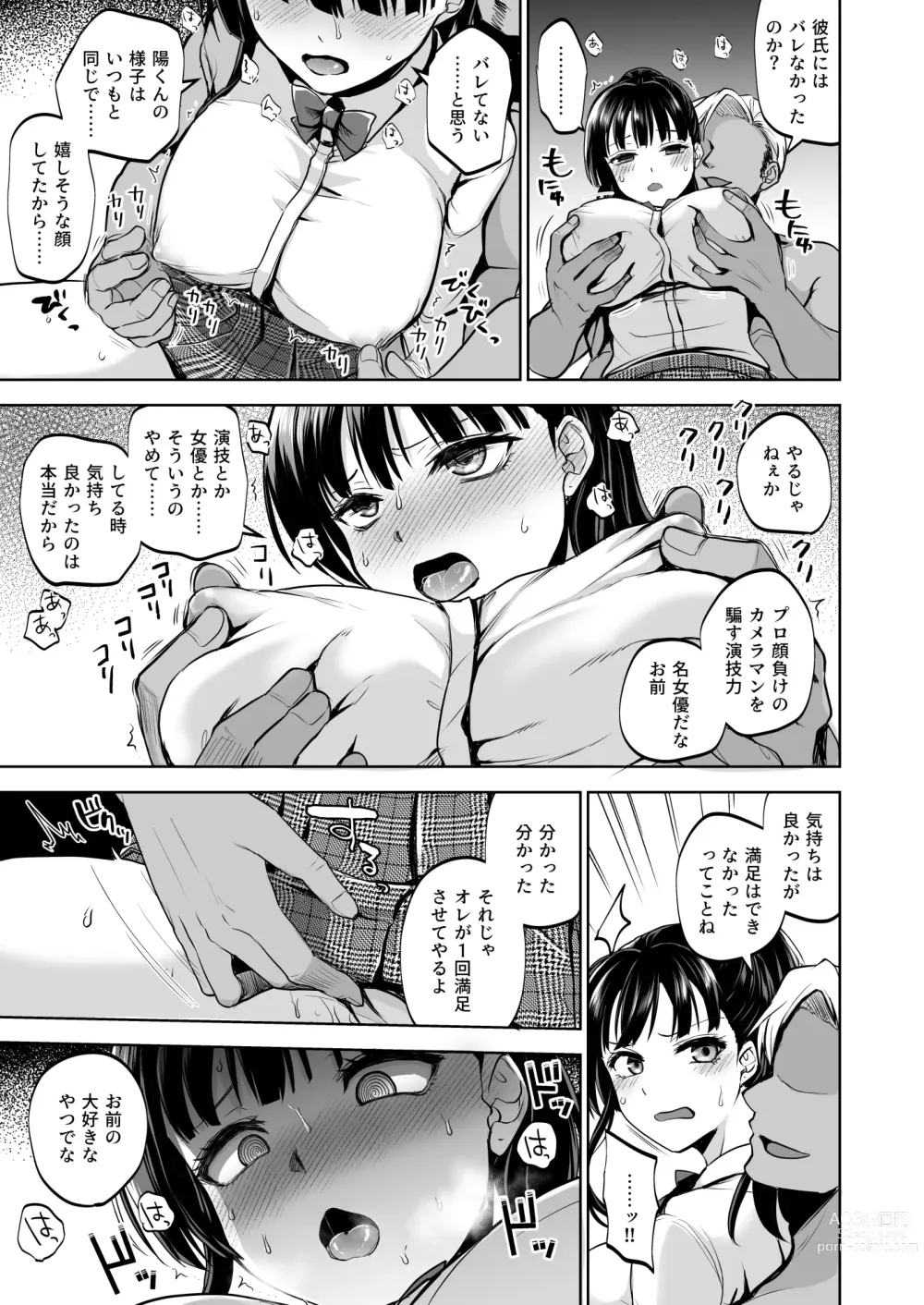 Page 52 of doujinshi Omoide wa Yogosareru 2 ~Kokoro made Somerarete~