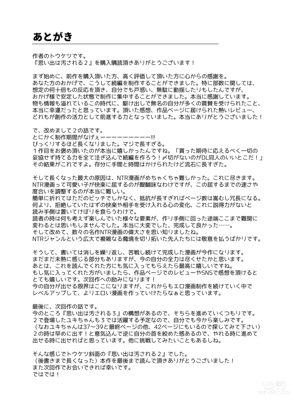 Page 94 of doujinshi Omoide wa Yogosareru 2 ~Kokoro made Somerarete~