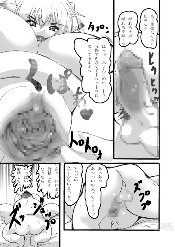 Page 4 of doujinshi Neo oppais vol.3