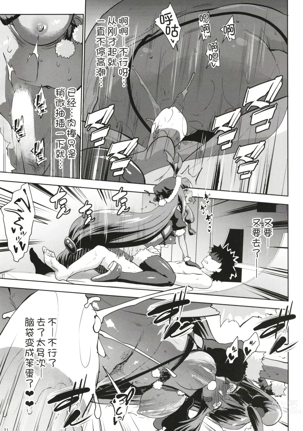 Page 21 of doujinshi Merry NitocrisMash