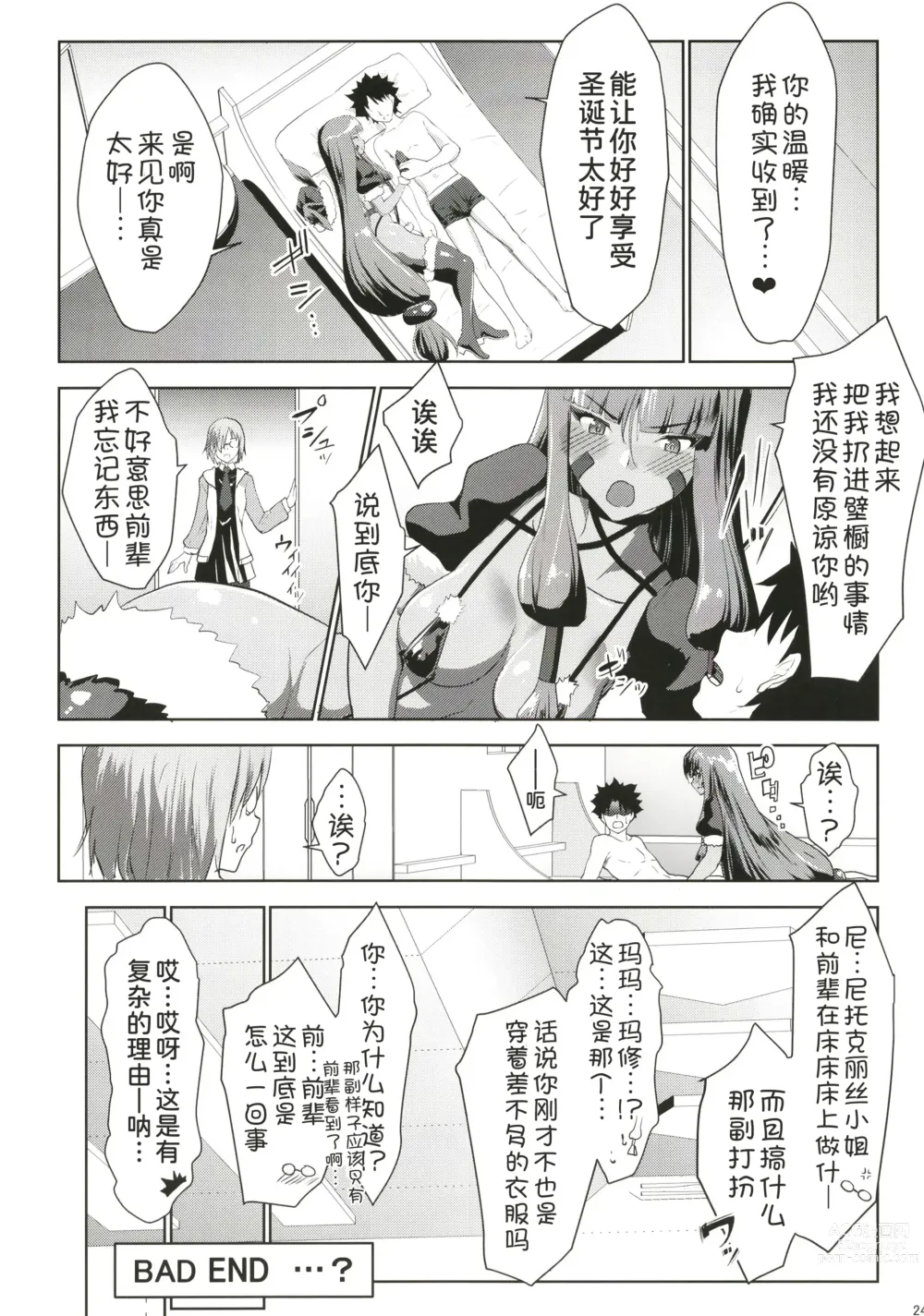 Page 24 of doujinshi Merry NitocrisMash