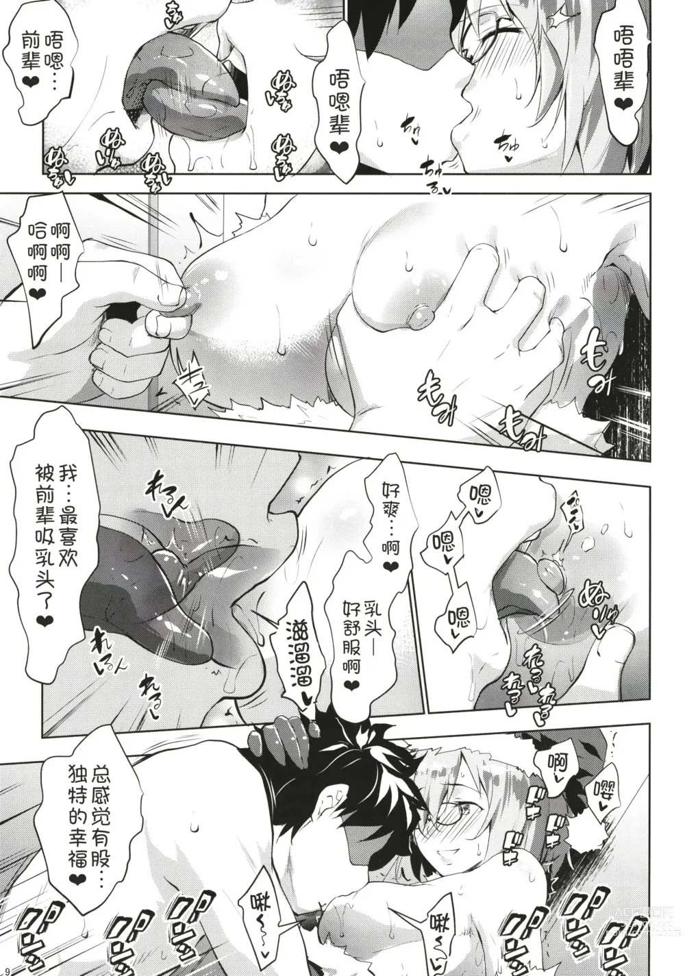Page 9 of doujinshi Merry NitocrisMash