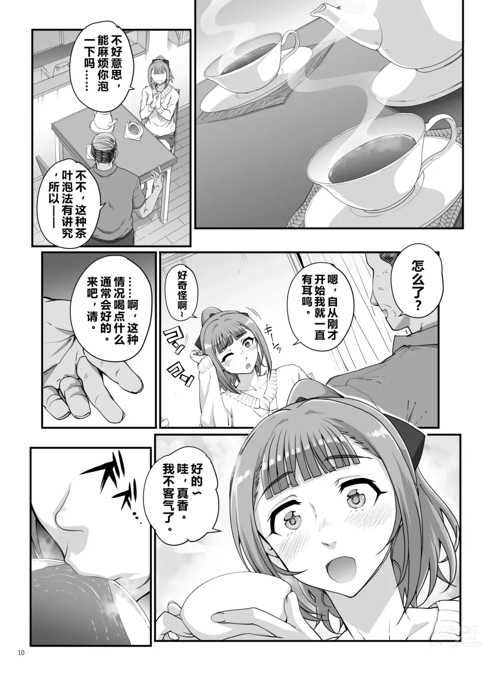 Page 11 of doujinshi 小鸟游姐妹的受难