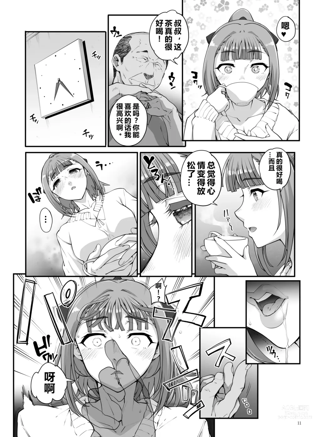 Page 12 of doujinshi 小鸟游姐妹的受难