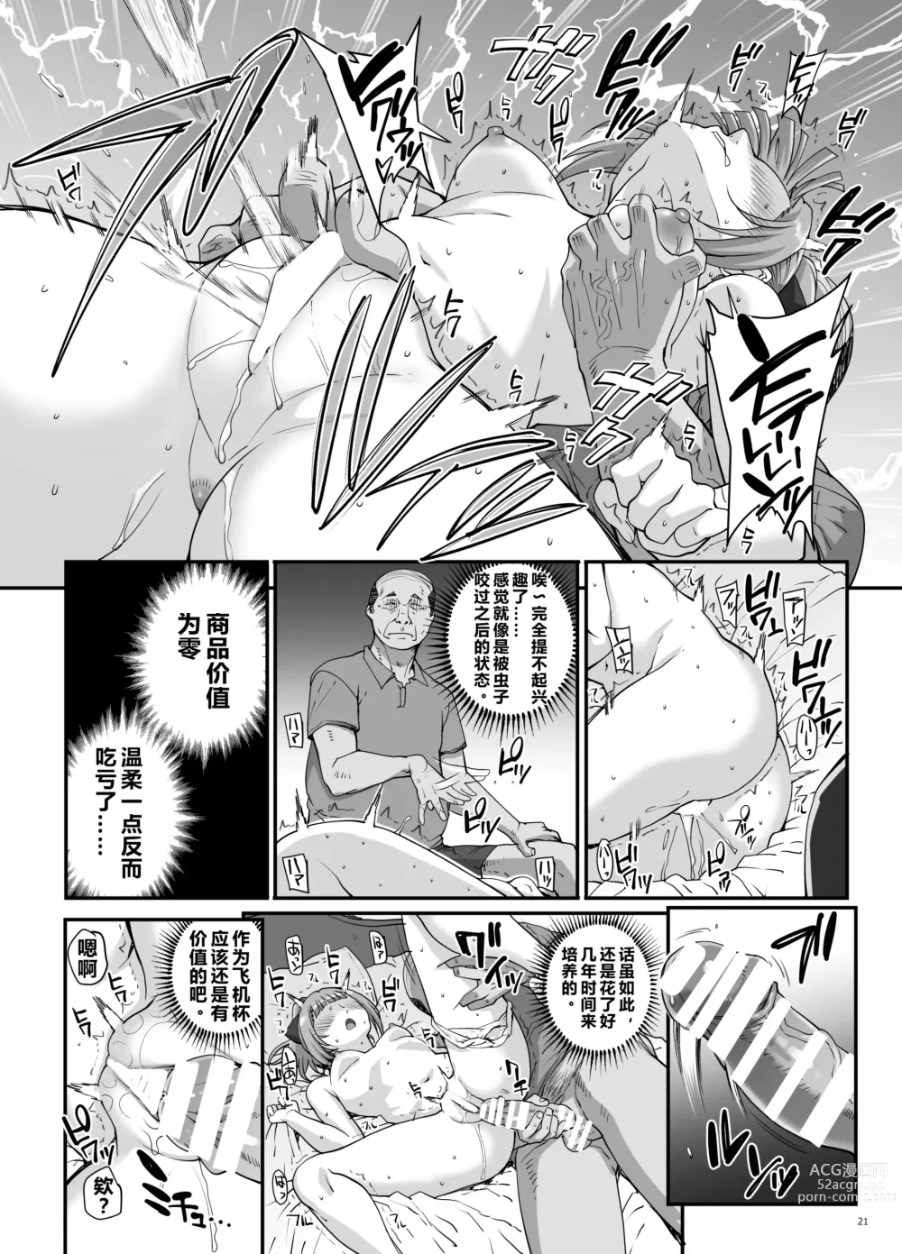 Page 22 of doujinshi 小鸟游姐妹的受难