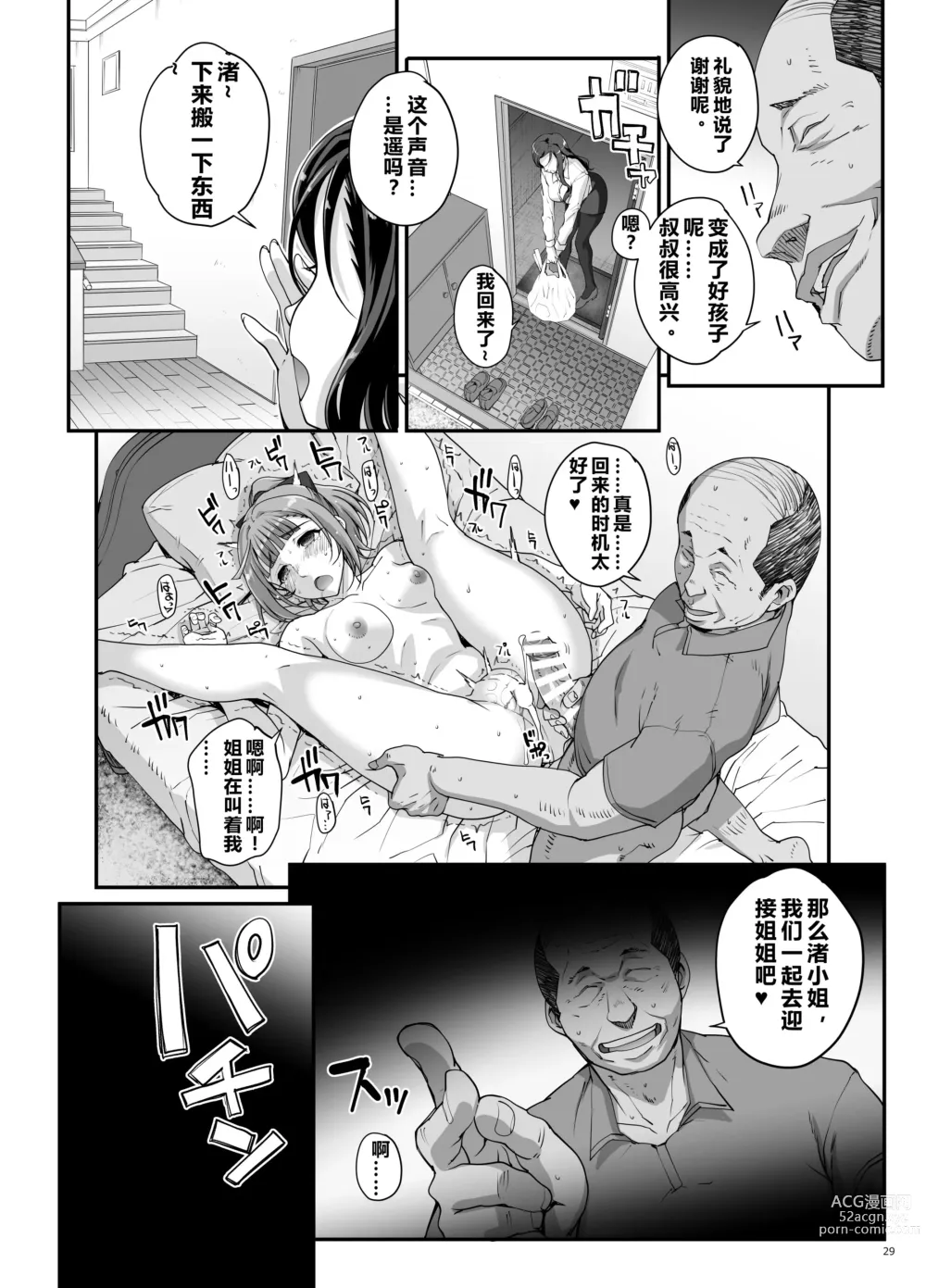 Page 30 of doujinshi 小鸟游姐妹的受难