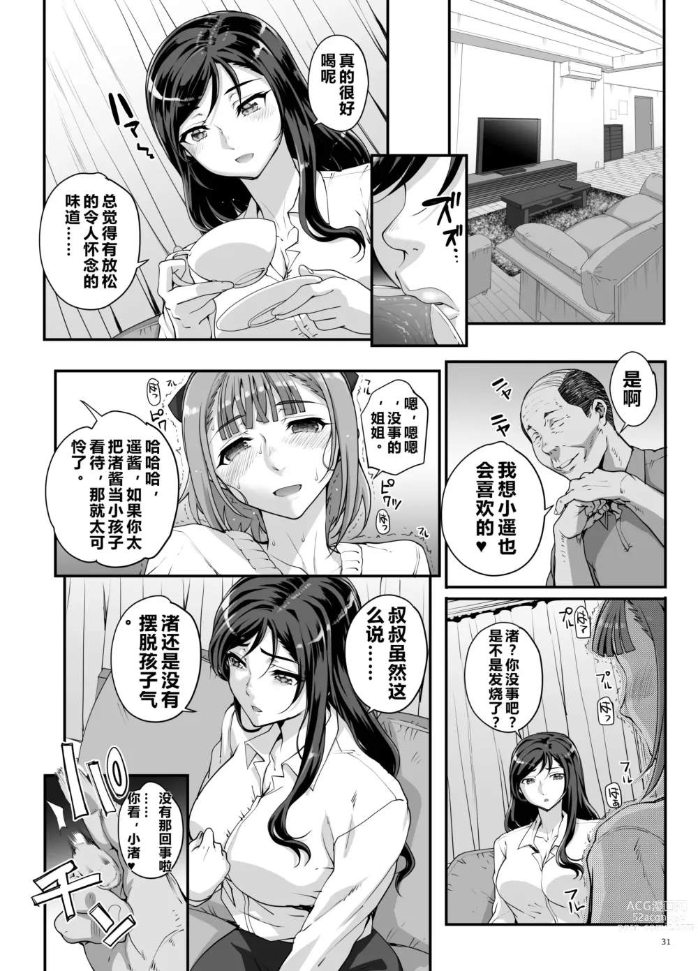 Page 32 of doujinshi 小鸟游姐妹的受难