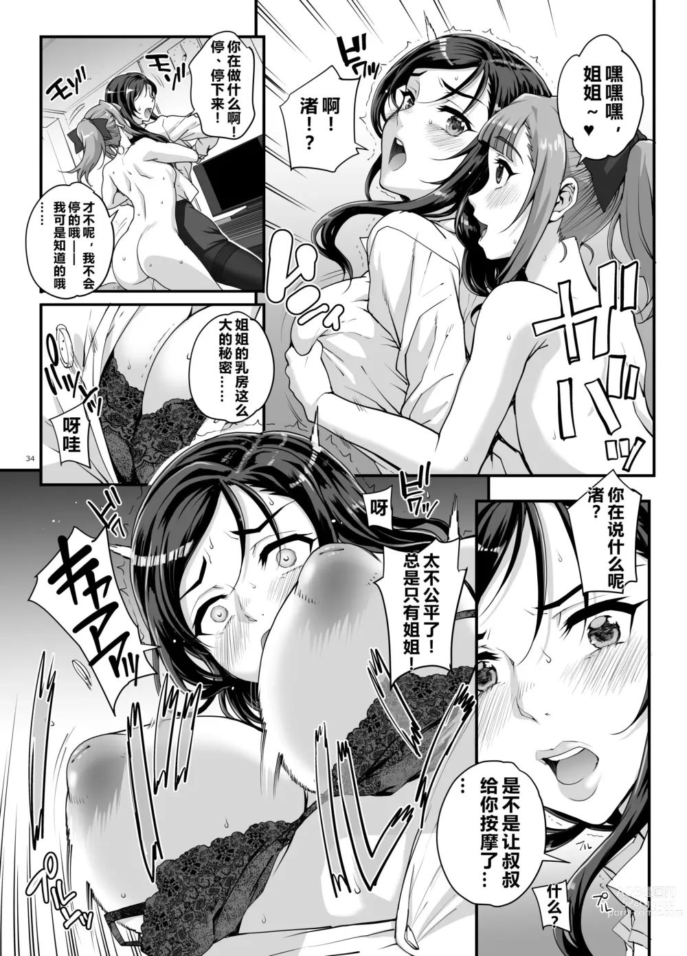 Page 35 of doujinshi 小鸟游姐妹的受难