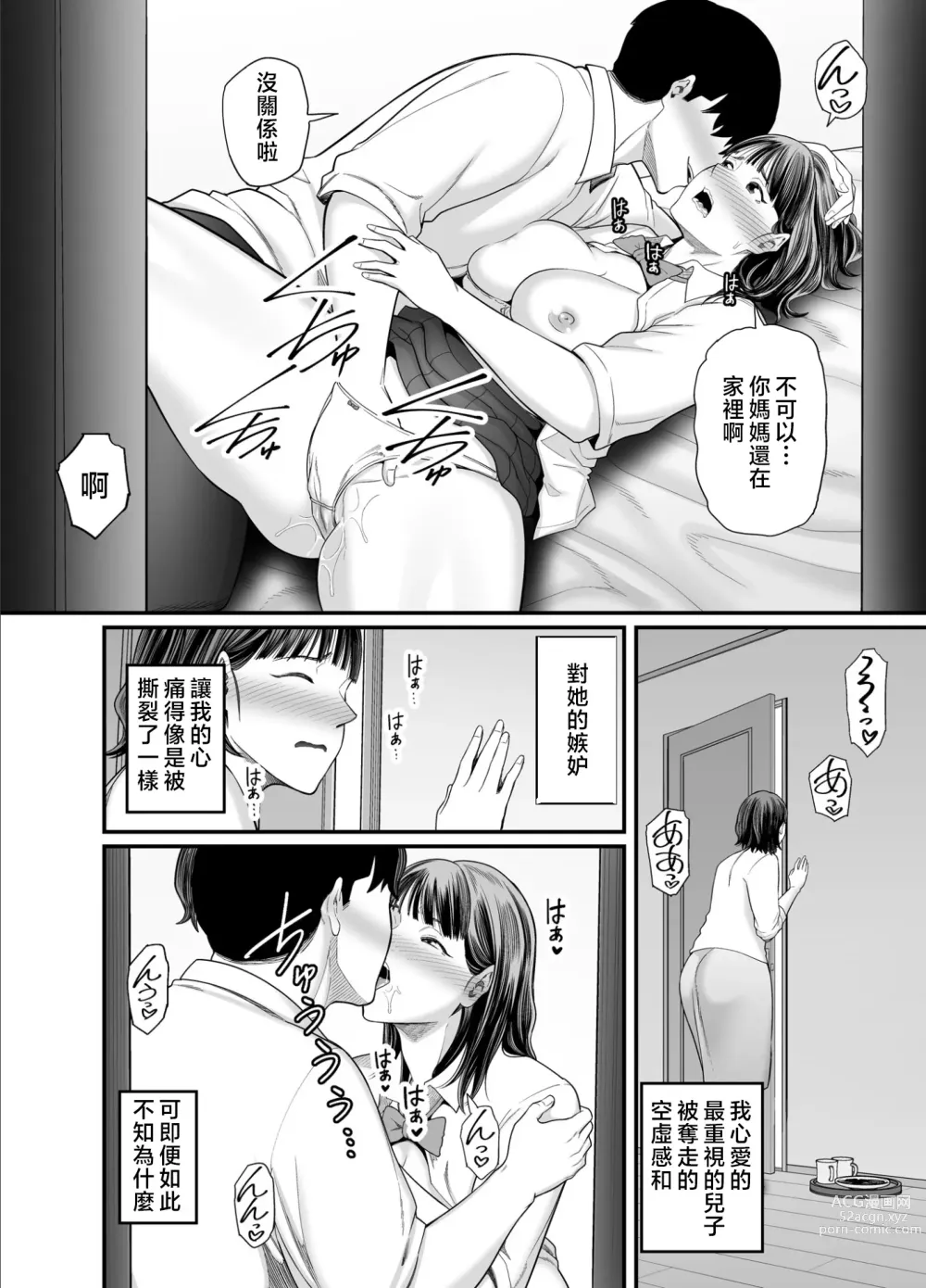 Page 11 of doujinshi 母親是在誘惑我吧?2