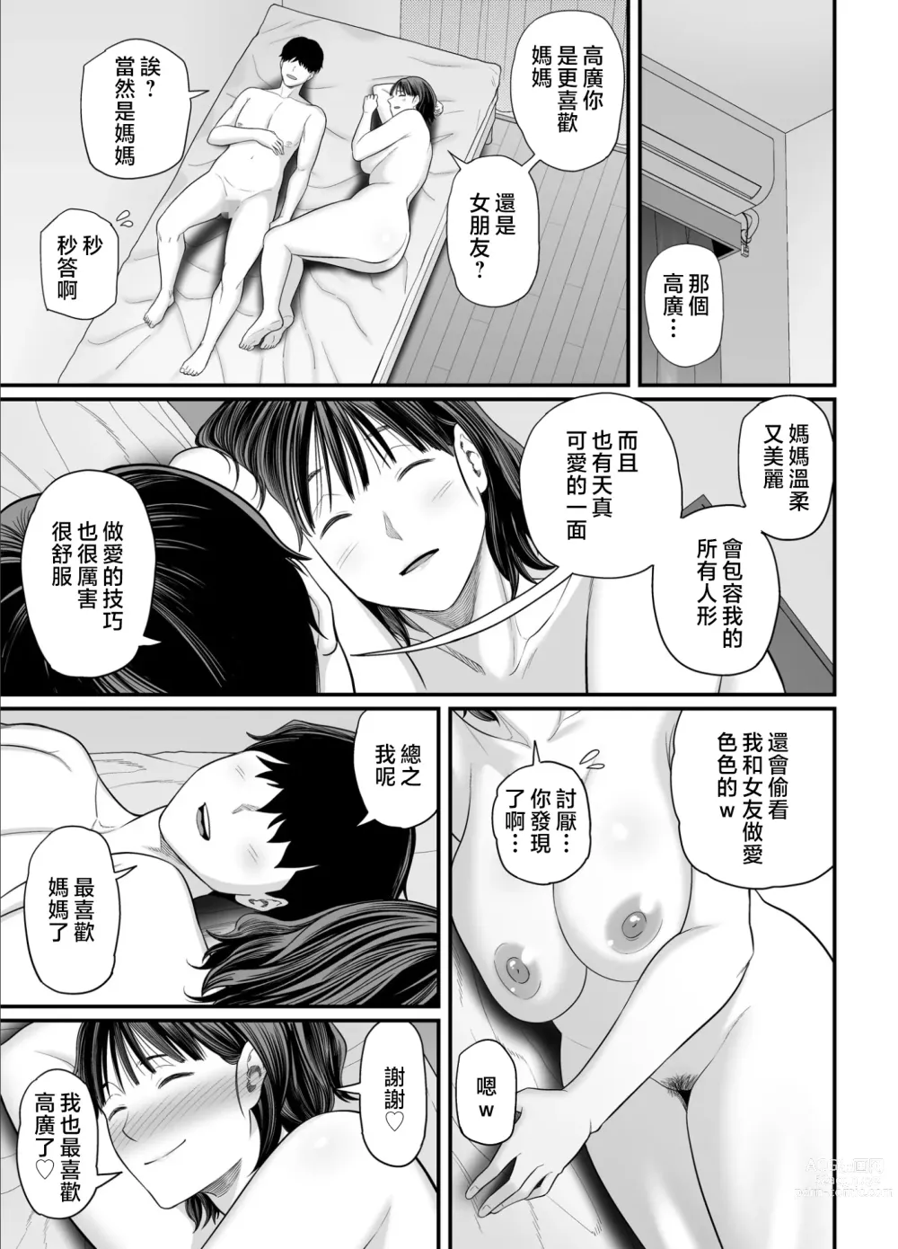Page 38 of doujinshi 母親是在誘惑我吧?2