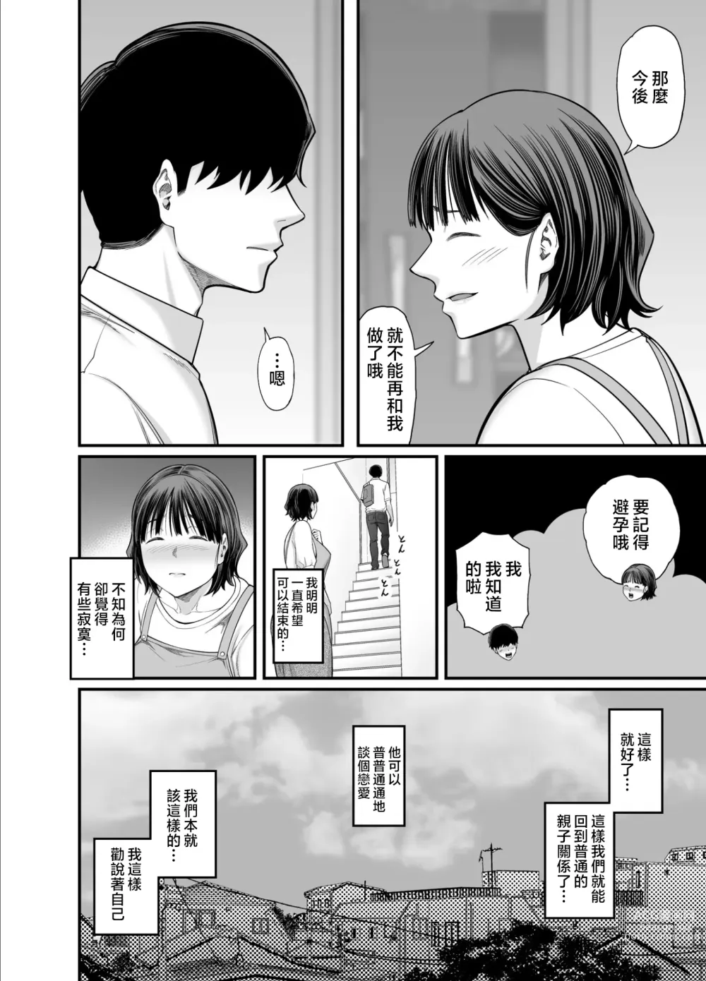 Page 9 of doujinshi 母親是在誘惑我吧?2