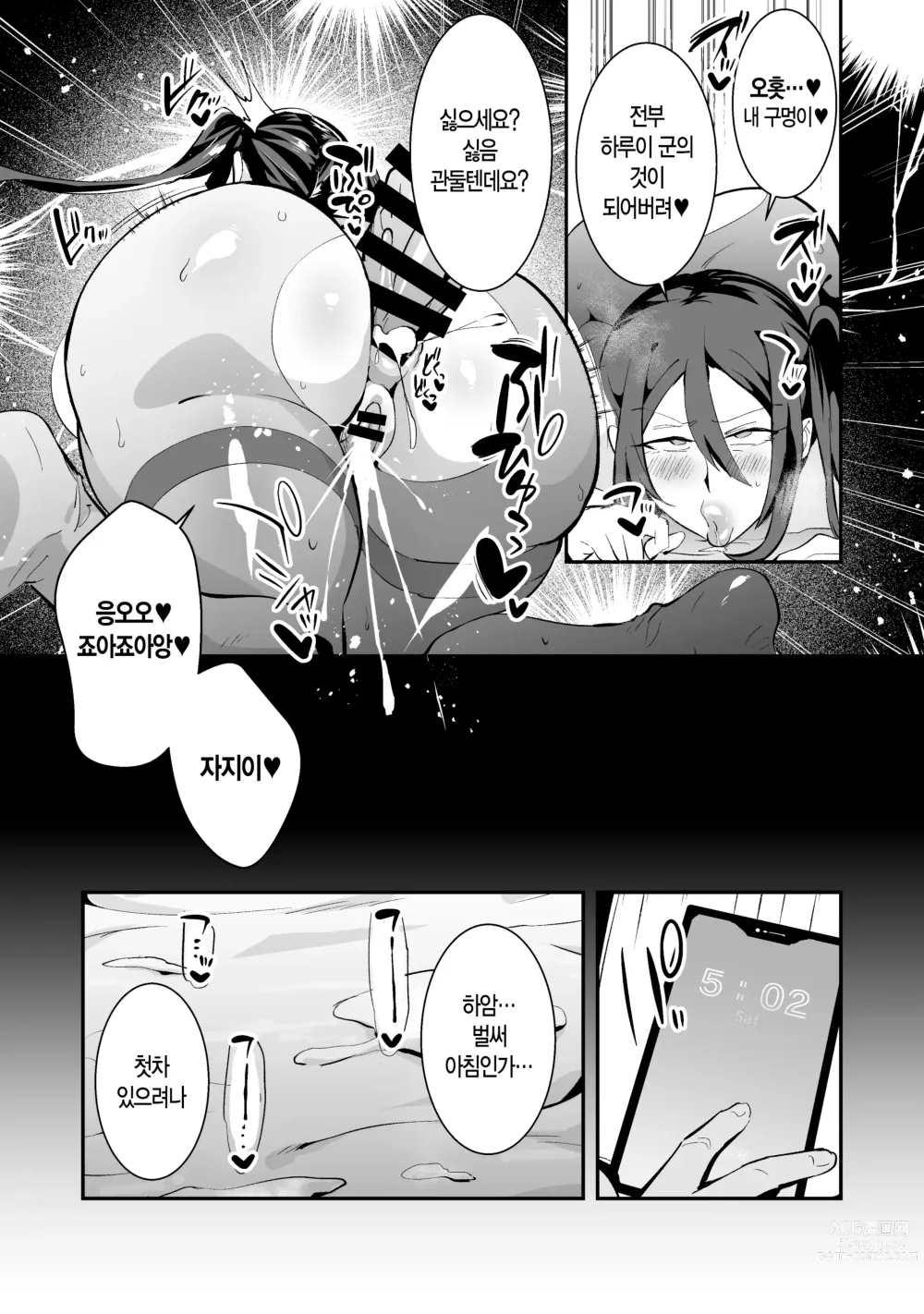 Page 15 of doujinshi 젊게 꾸며온 여상사에게 박아버리자