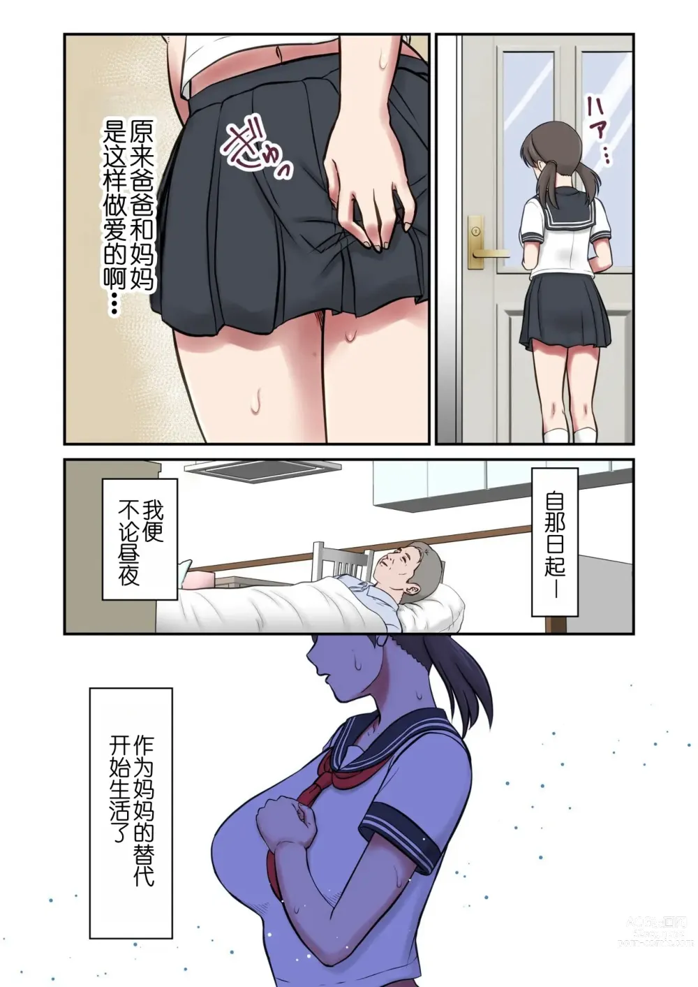 Page 16 of doujinshi 代替亡母与父亲做爱