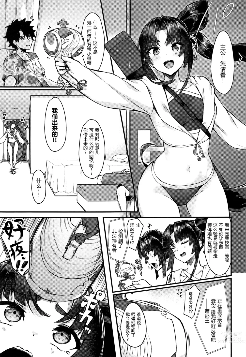 Page 3 of doujinshi Comparing the Ushis