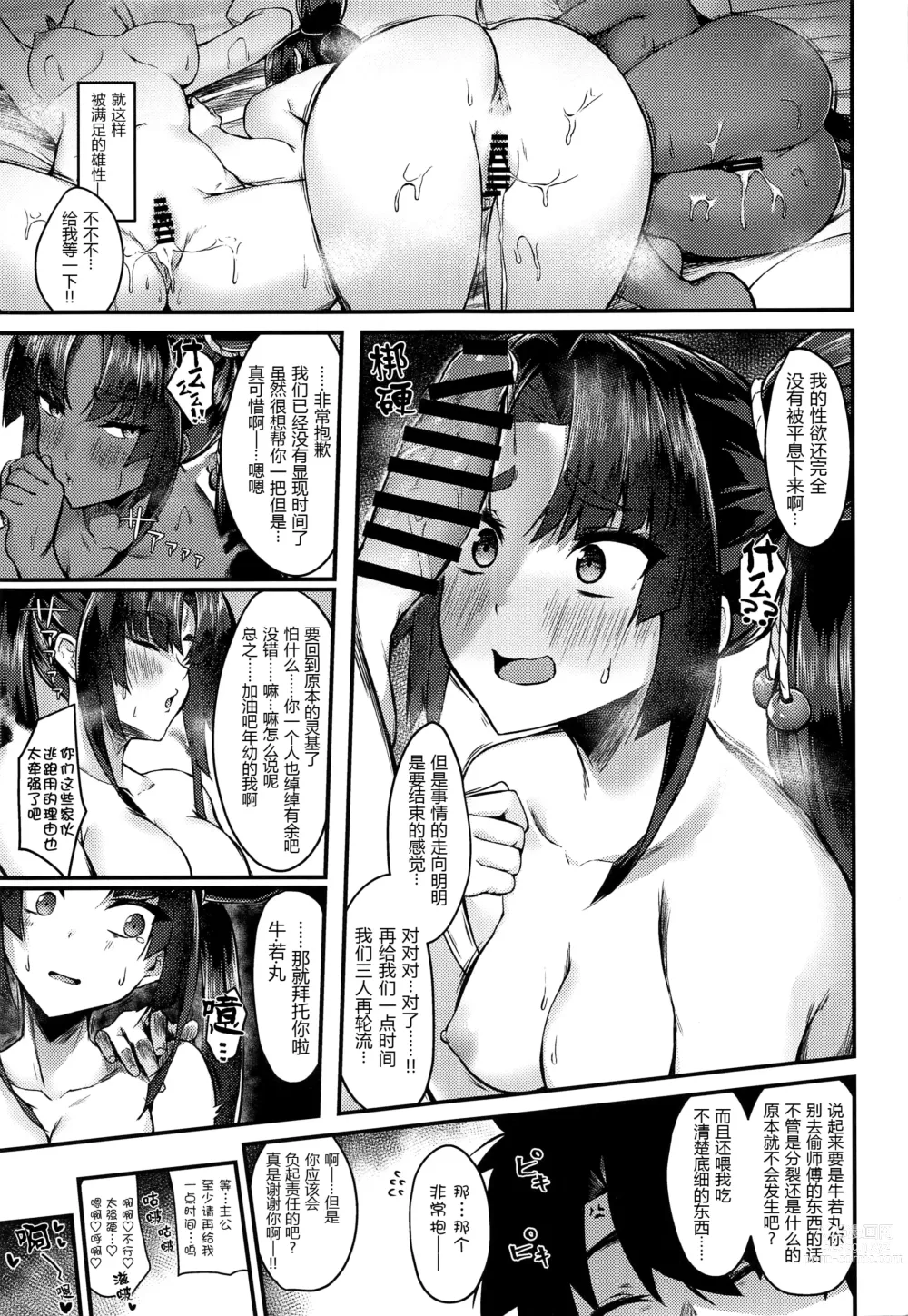 Page 27 of doujinshi Comparing the Ushis