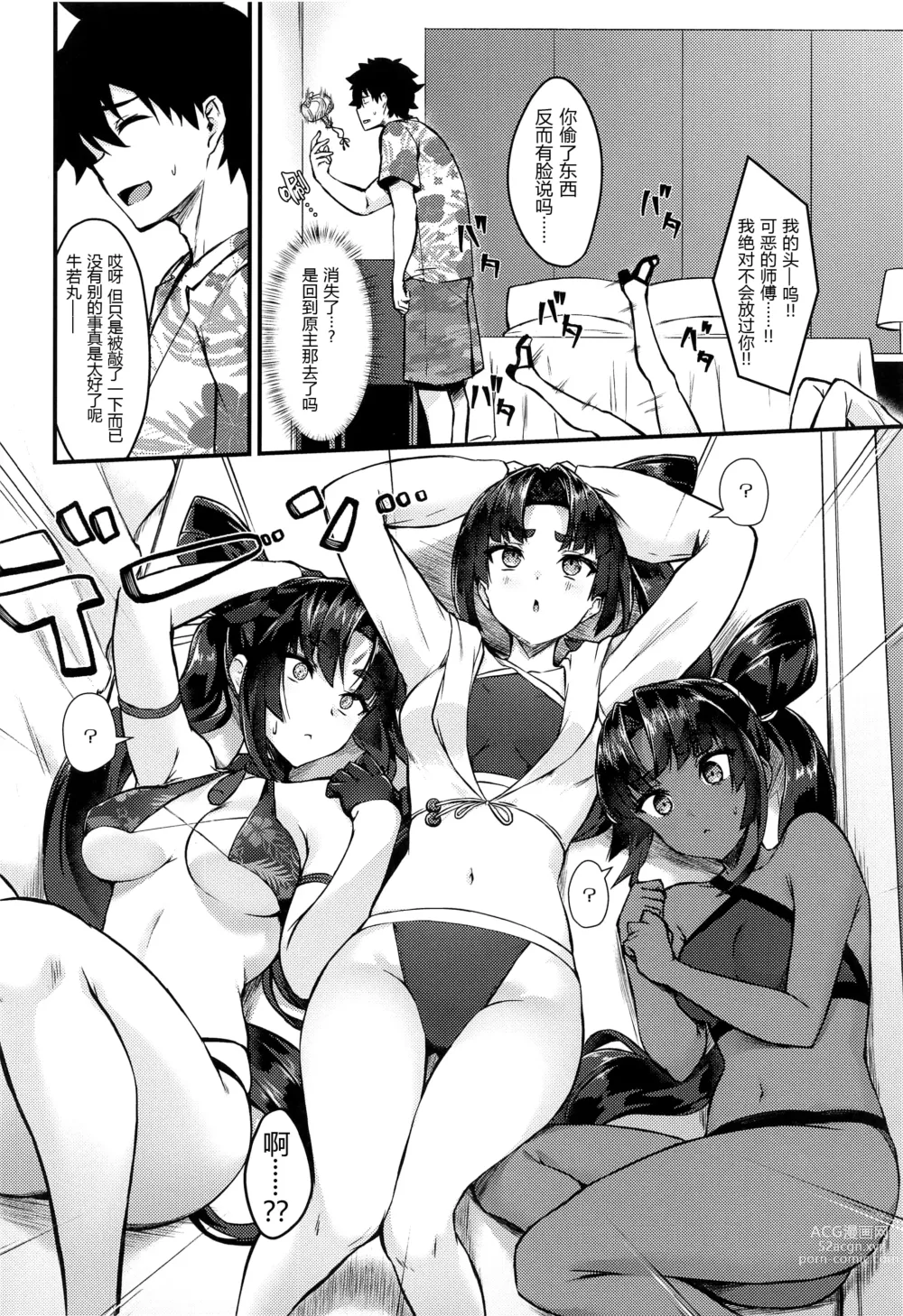 Page 4 of doujinshi Comparing the Ushis