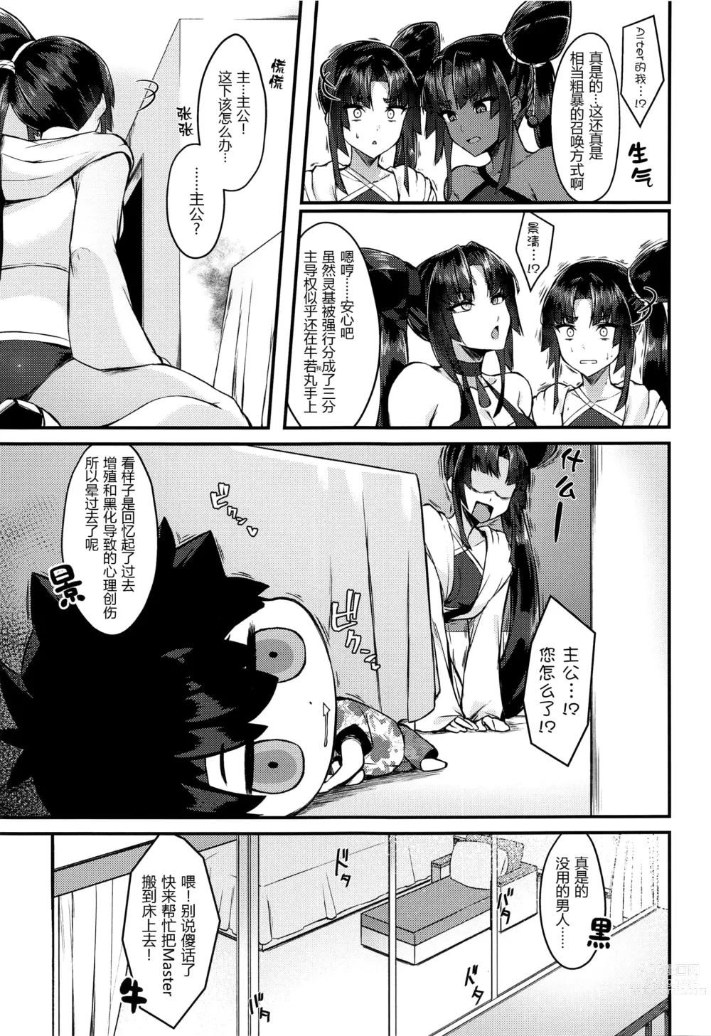 Page 5 of doujinshi Comparing the Ushis