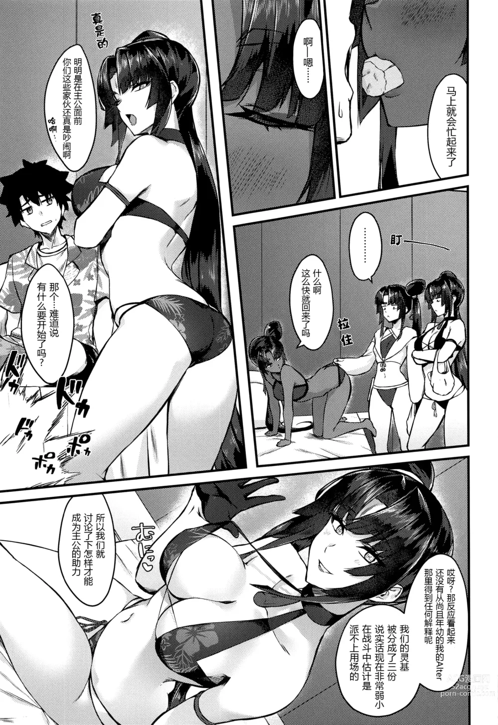 Page 7 of doujinshi Comparing the Ushis