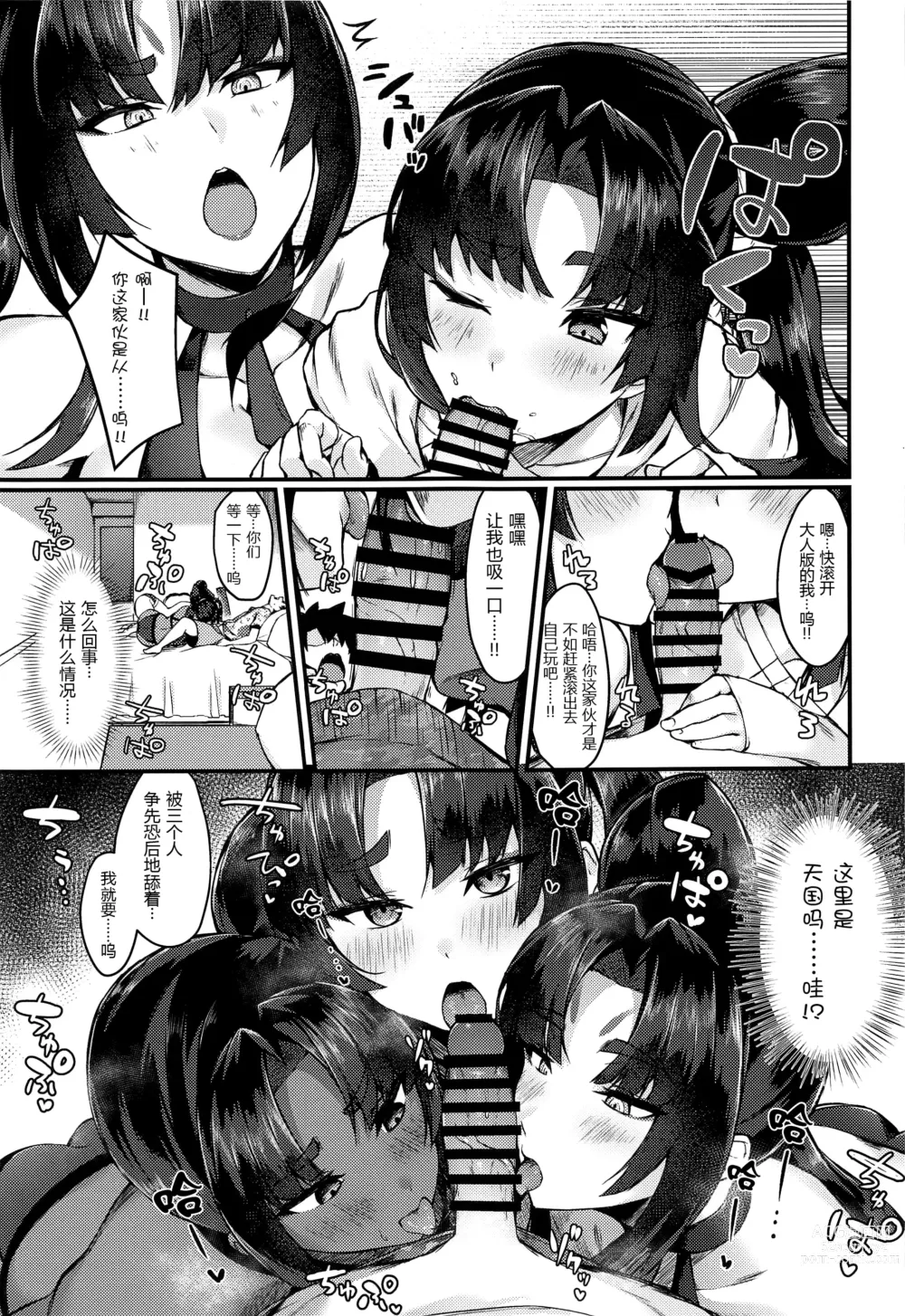 Page 9 of doujinshi Comparing the Ushis