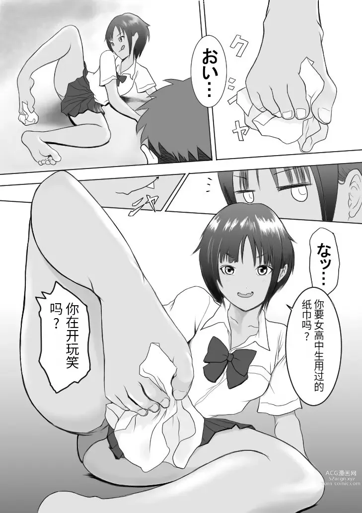 Page 4 of doujinshi Kasshoku Boyish na Osananajimi