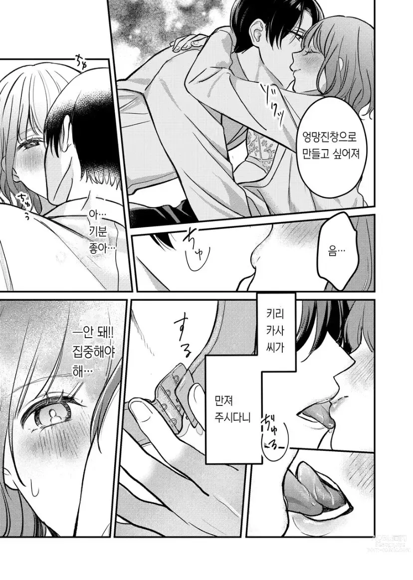 Page 18 of doujinshi 支配したのはどっち