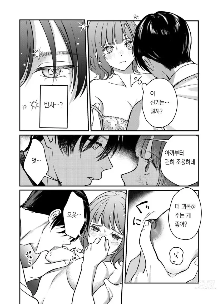 Page 19 of doujinshi 支配したのはどっち