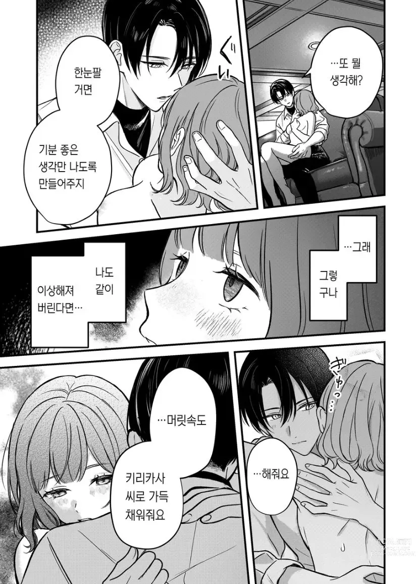 Page 24 of doujinshi 支配したのはどっち