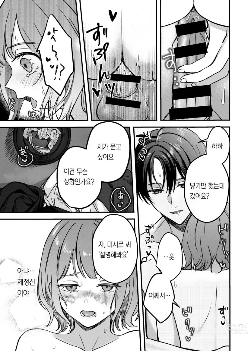 Page 34 of doujinshi 支配したのはどっち