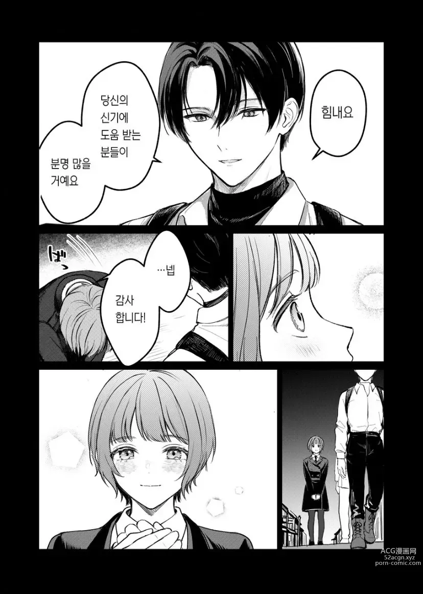 Page 6 of doujinshi 支配したのはどっち