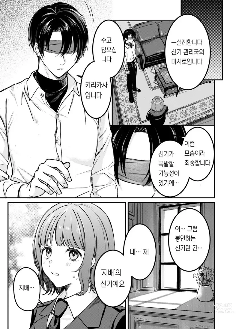 Page 10 of doujinshi 支配したのはどっち