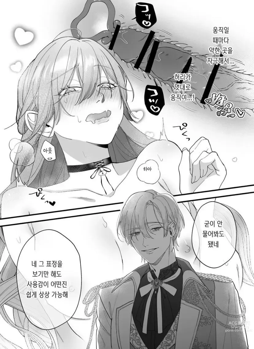 Page 15 of doujinshi 性奴隷のはずが溺愛されています