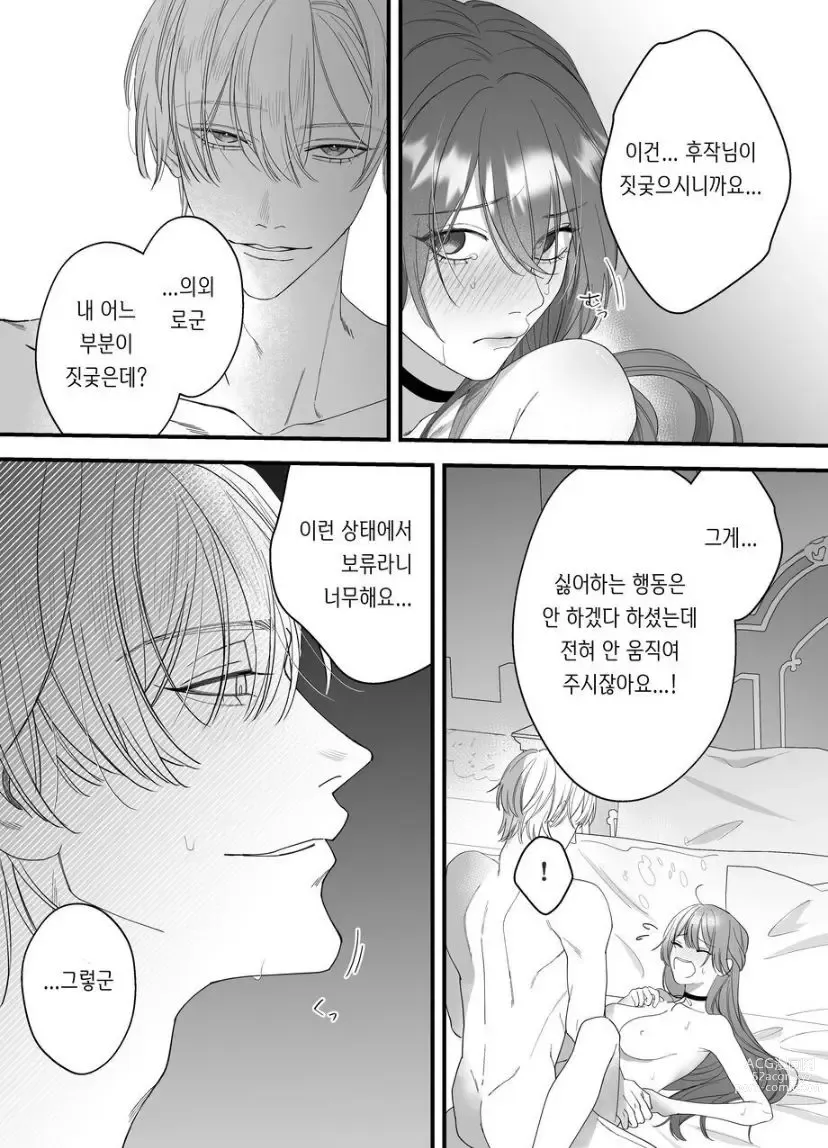 Page 28 of doujinshi 性奴隷のはずが溺愛されています