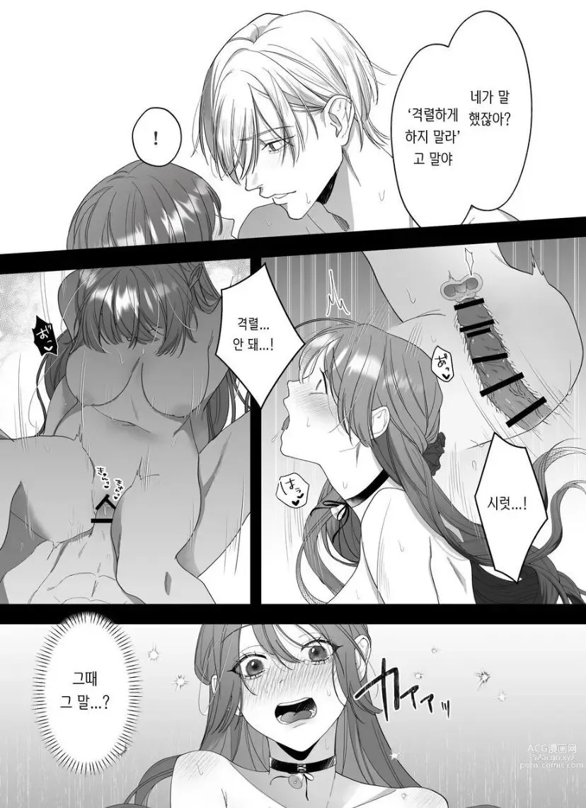 Page 32 of doujinshi 性奴隷のはずが溺愛されています