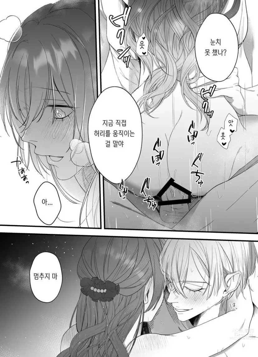 Page 36 of doujinshi 性奴隷のはずが溺愛されています