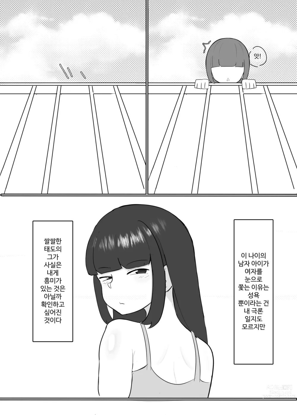 Page 4 of doujinshi 淫乱メスガキ同級生に攻められ続けて何もできないショタ同人誌