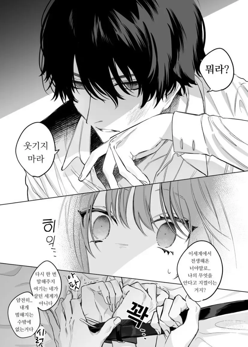 Page 15 of doujinshi The Cold Hearted Prince May Yet Fall Madly in Love