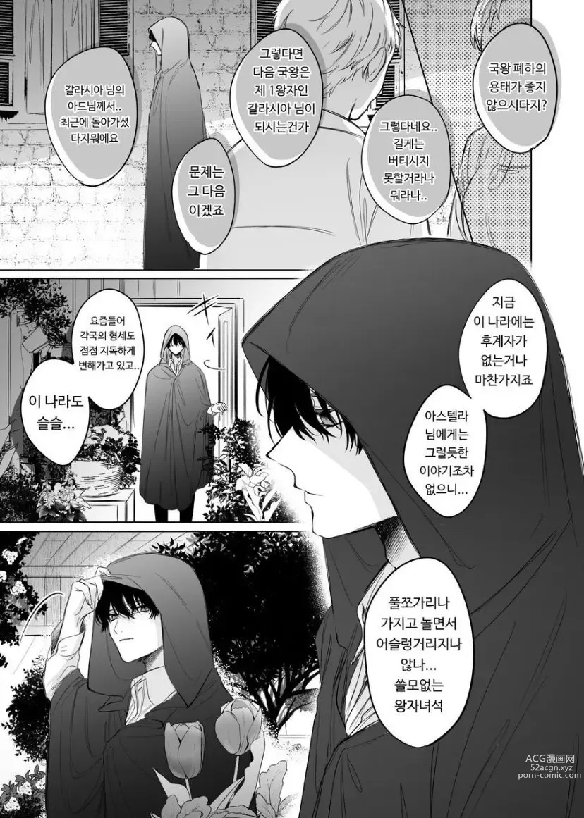 Page 19 of doujinshi The Cold Hearted Prince May Yet Fall Madly in Love