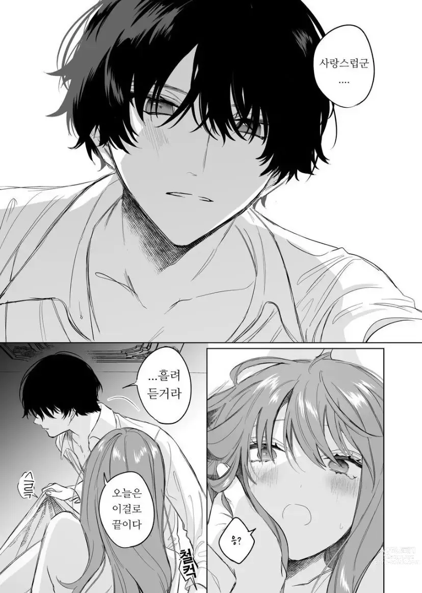 Page 25 of doujinshi The Cold Hearted Prince May Yet Fall Madly in Love