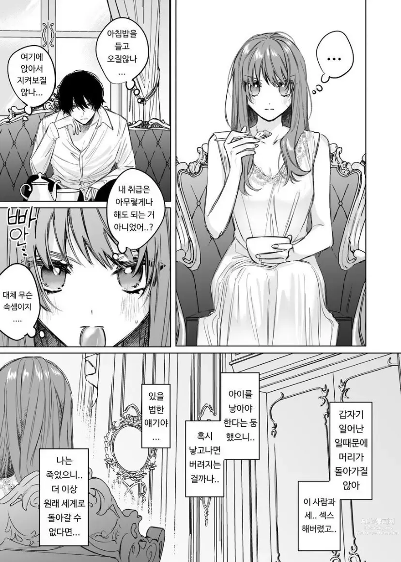 Page 29 of doujinshi The Cold Hearted Prince May Yet Fall Madly in Love