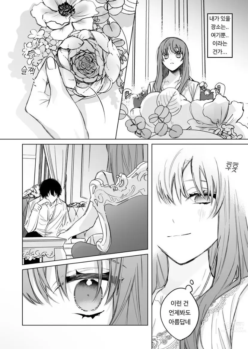 Page 30 of doujinshi The Cold Hearted Prince May Yet Fall Madly in Love