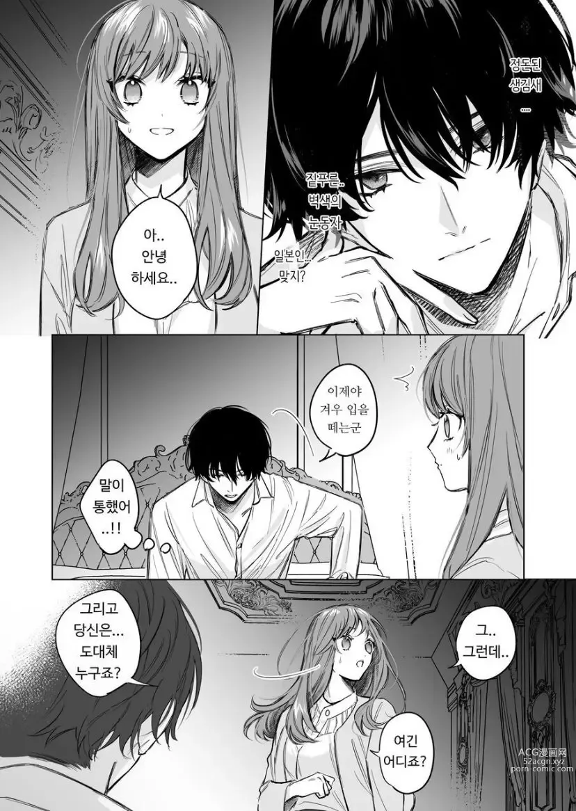 Page 4 of doujinshi The Cold Hearted Prince May Yet Fall Madly in Love