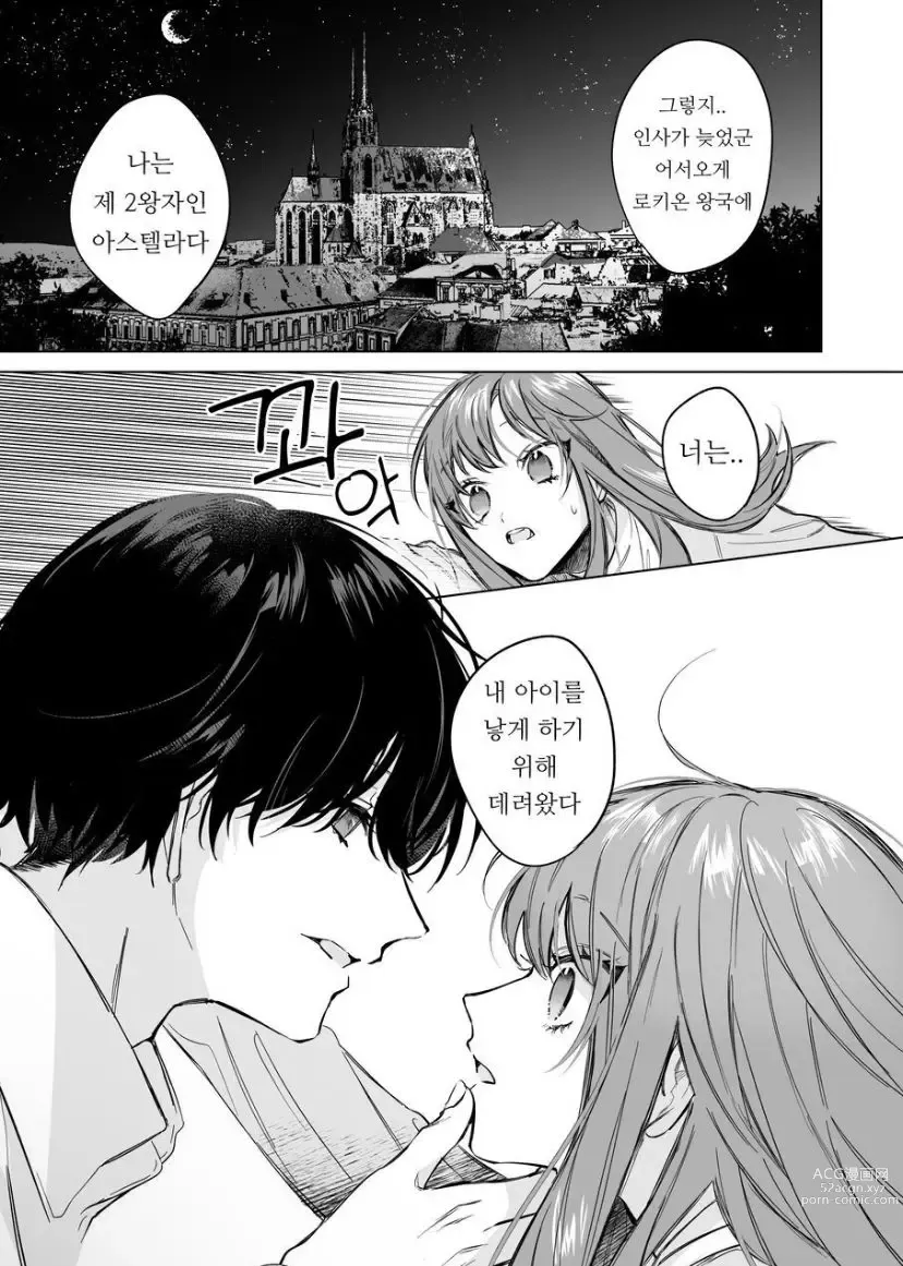 Page 5 of doujinshi The Cold Hearted Prince May Yet Fall Madly in Love