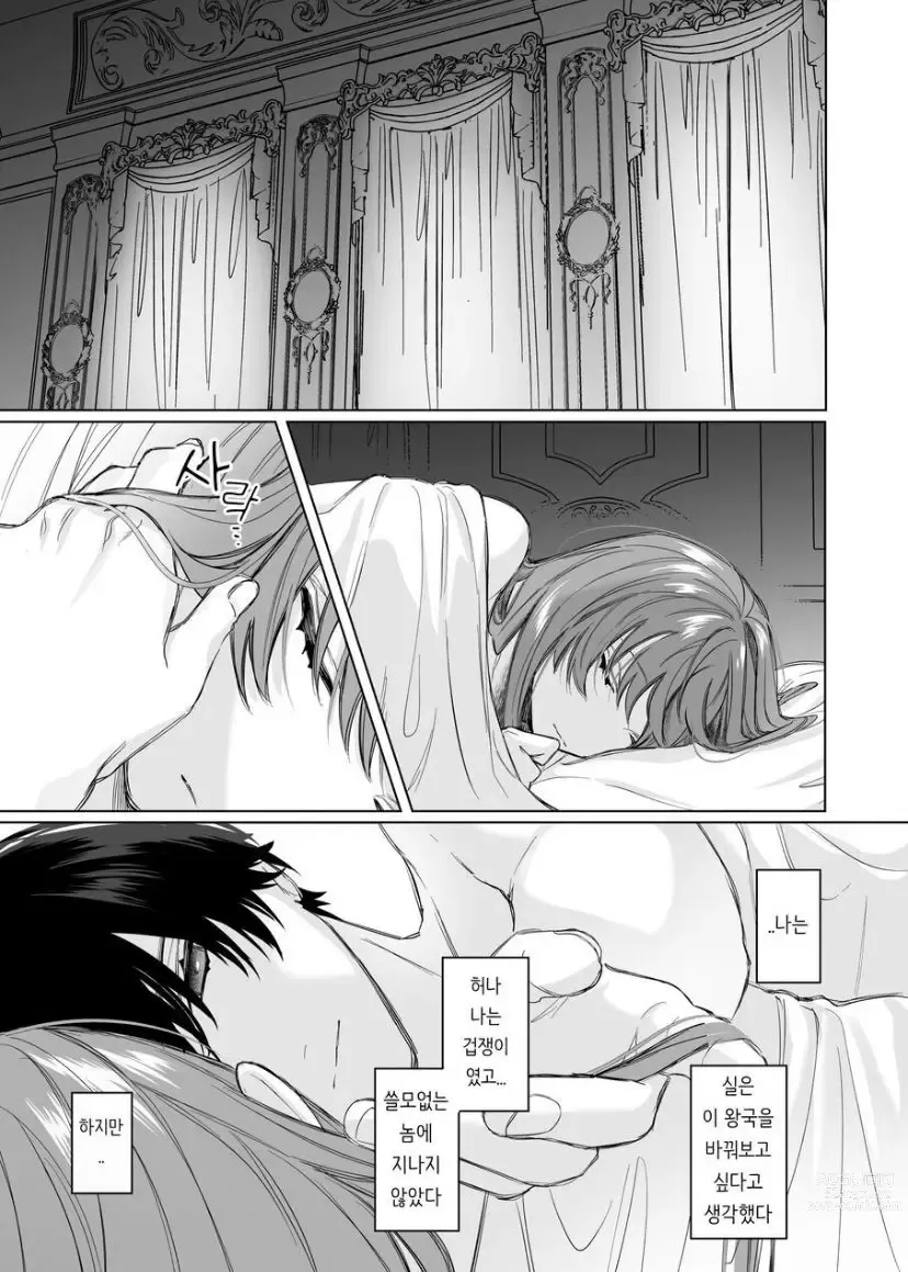 Page 49 of doujinshi The Cold Hearted Prince May Yet Fall Madly in Love